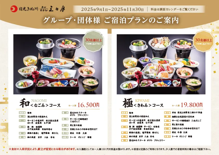 団体プランリーフレット