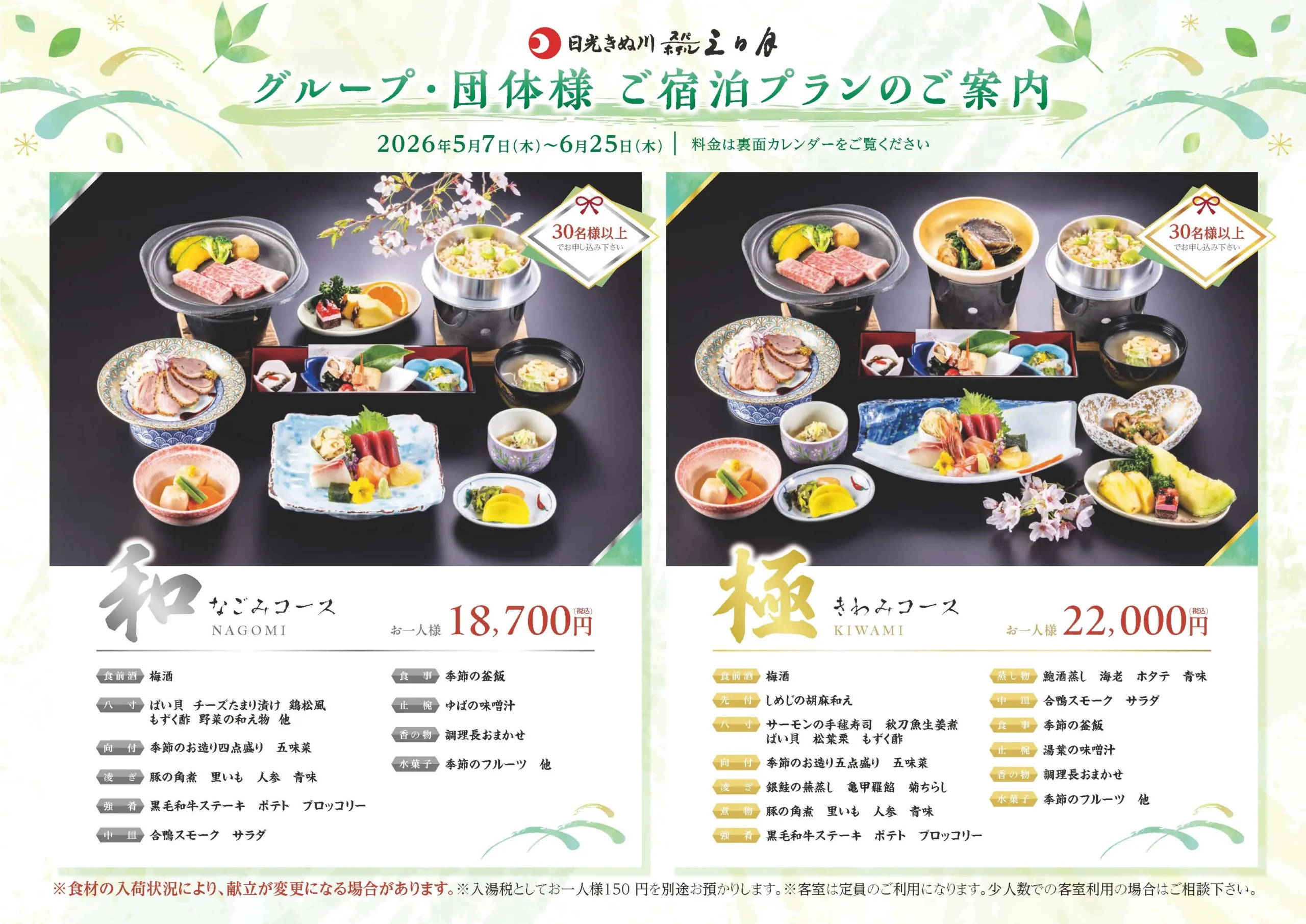 団体プラン