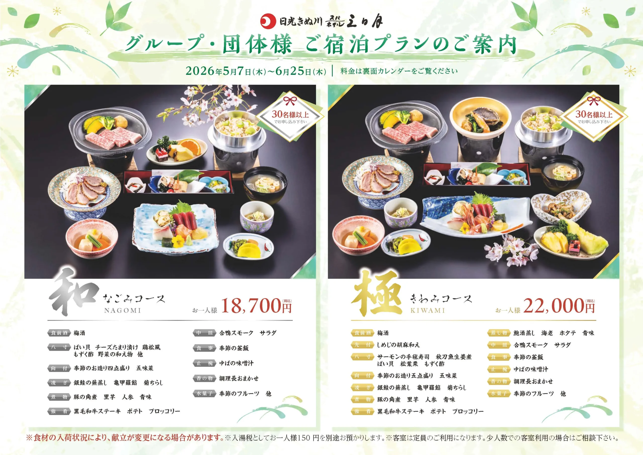 団体プラン