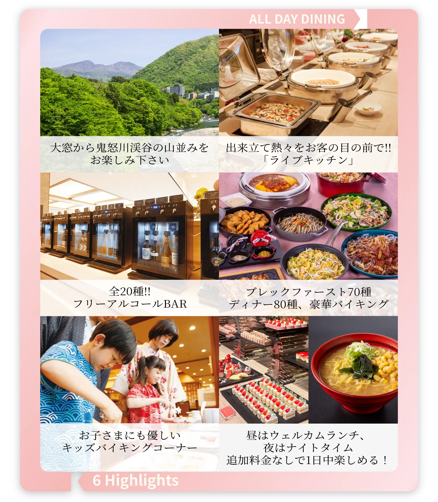ALL DAY DINING 6つの魅力紹介画像