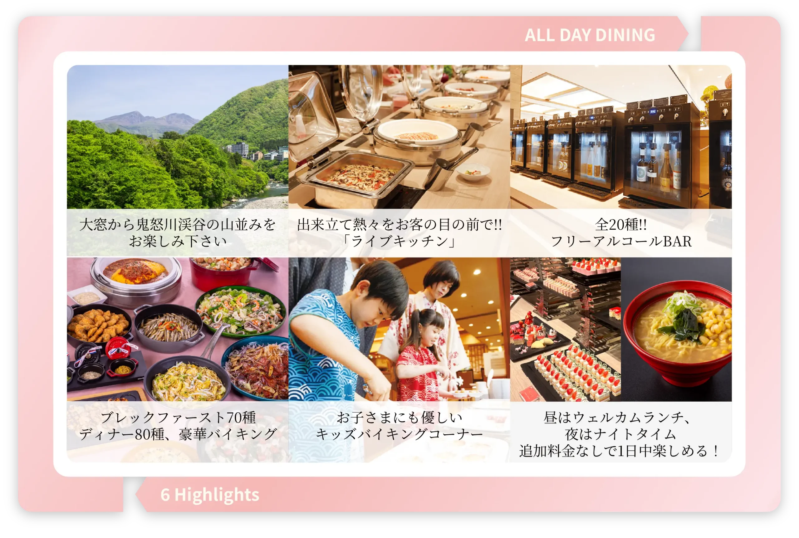 ALL DAY DINING 6つの魅力紹介画像