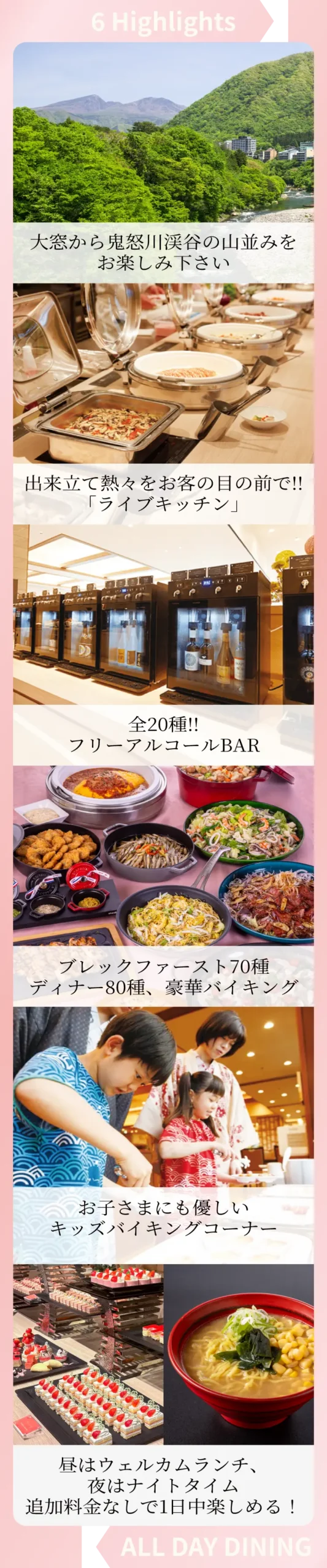 ALL DAY DINING 6つの魅力紹介画像