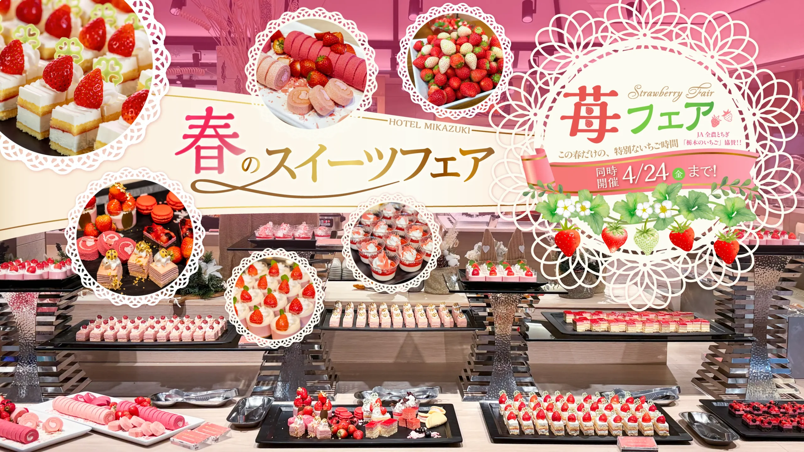 春のスイーツフェア開催！