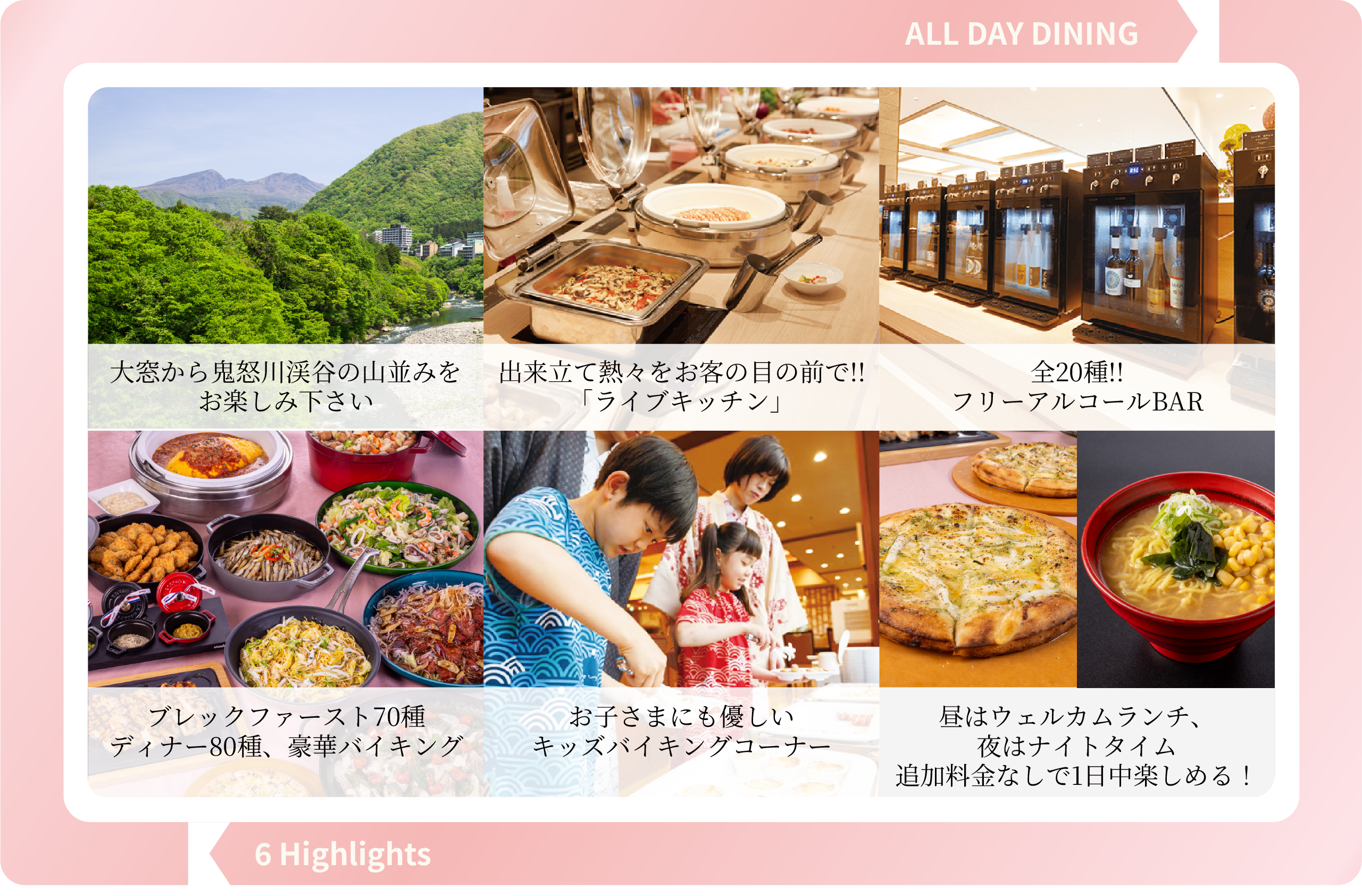 ALL DAY DINING 6つの魅力紹介画像