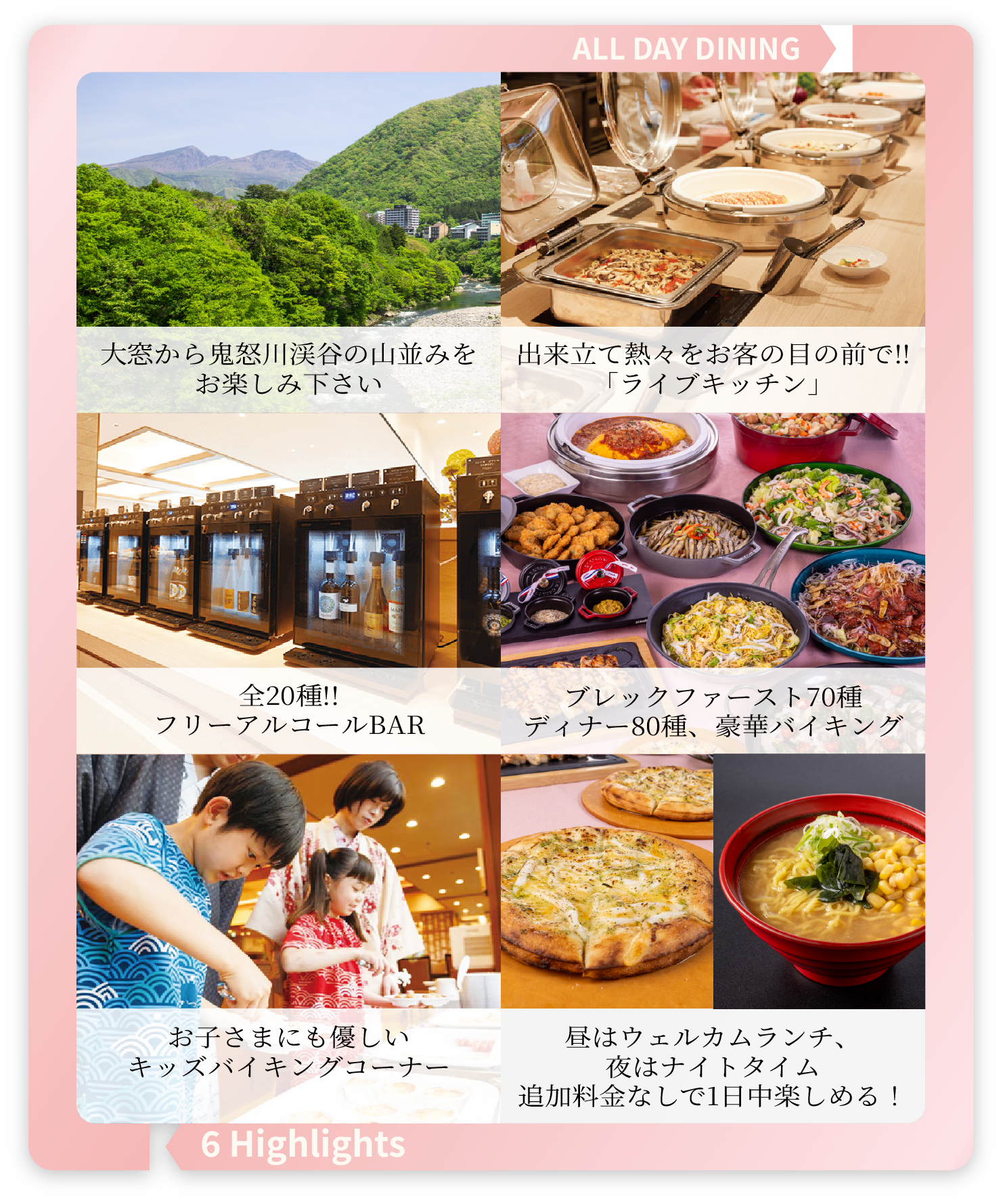 ALL DAY DINING 6つの魅力紹介画像