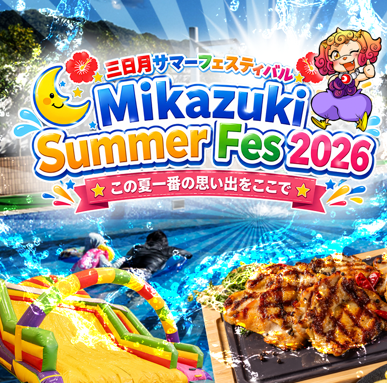 Mikazuki summer Fes 2026 - 日光きぬ川 ホテル三日月 館内情報サイト