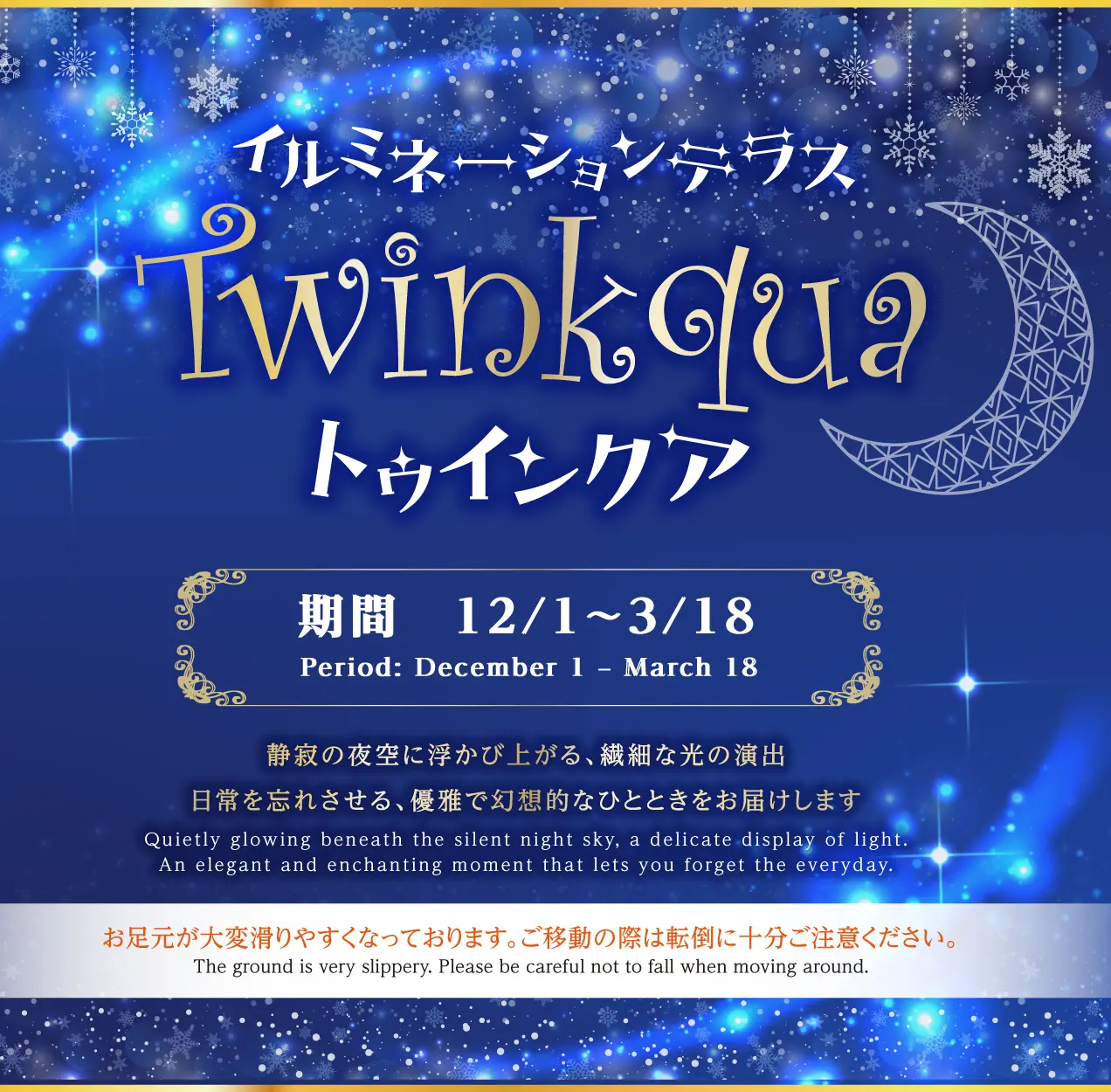 トゥインクアの概要説明